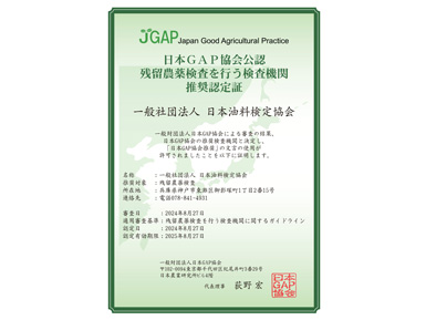 JGAP推奨検査機関